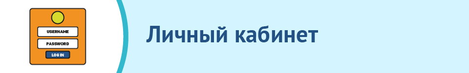 Личный кабинет ВИВТ