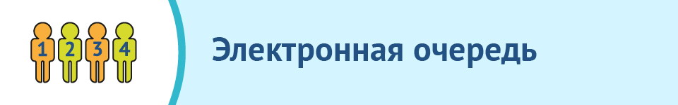 Электронная очередь ВИВТ